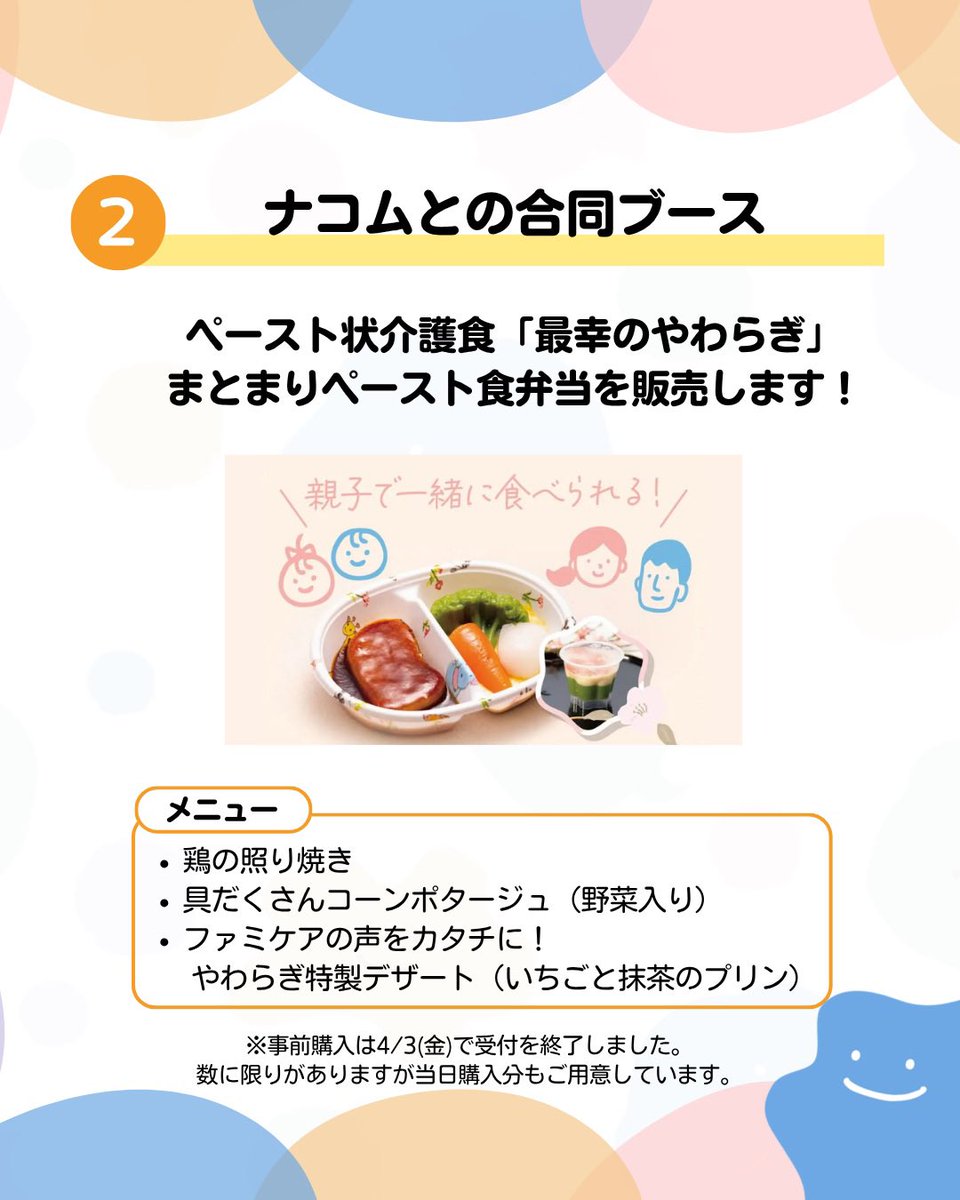 fami_care's tweet photo. キッズフェスタまであと3日！

ファミケアでは企業様とのコラボブースを初めファミケア独自企画も実施します🙌

会場へいらっしゃる方はぜひ
ファミケアブースへもお立ち寄りください☺️✨️ https://t.co/7RHUFKuAOZ