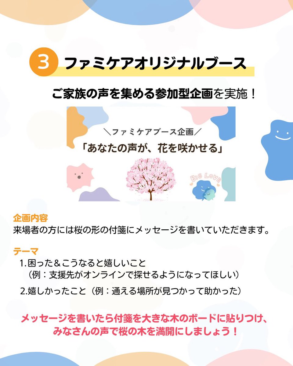 fami_care's tweet photo. キッズフェスタまであと3日！

ファミケアでは企業様とのコラボブースを初めファミケア独自企画も実施します🙌

会場へいらっしゃる方はぜひ
ファミケアブースへもお立ち寄りください☺️✨️ https://t.co/7RHUFKuAOZ