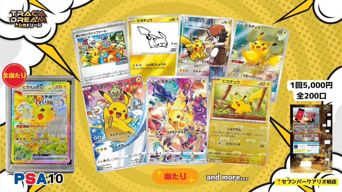 トレカドリーム【公式】 tweet media