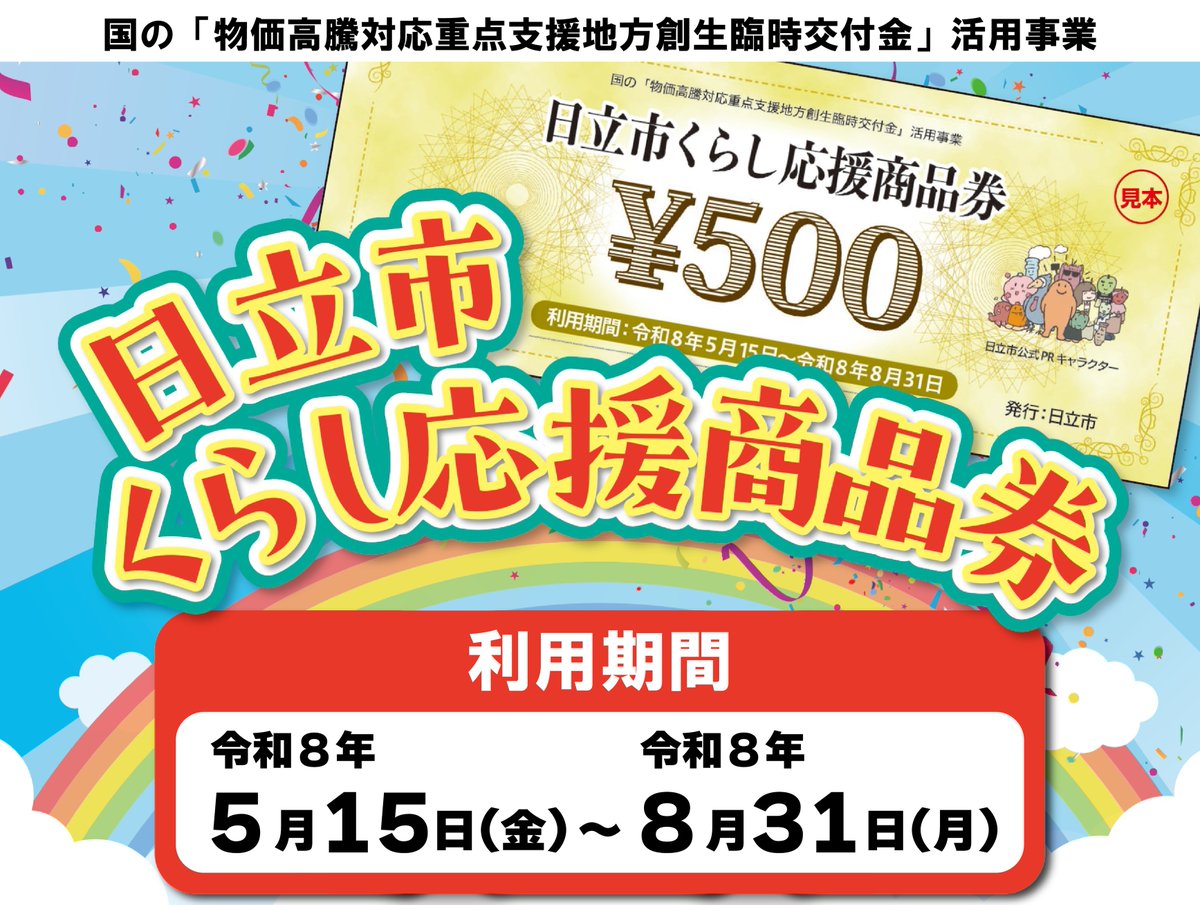 日立市【公式】 tweet media