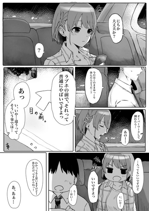 にちかとラブホで…   再掲 