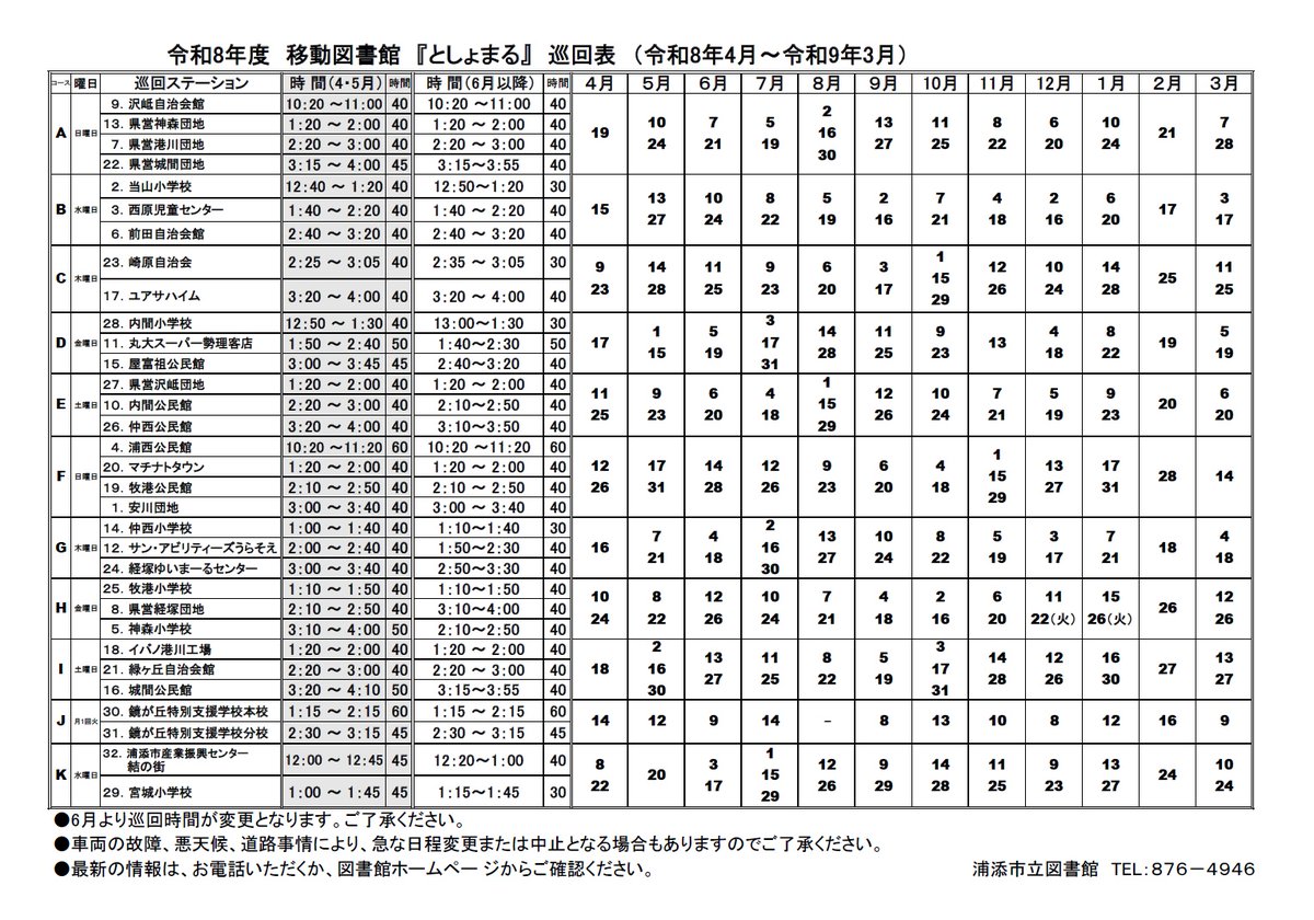 『としょまる』運行再開しました‼
詳しい巡回表はこちらから↓
city.urasoe.lg.jp/kokyoshisetsu/…