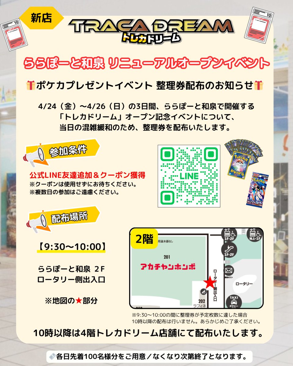 トレカドリーム【公式】 tweet media