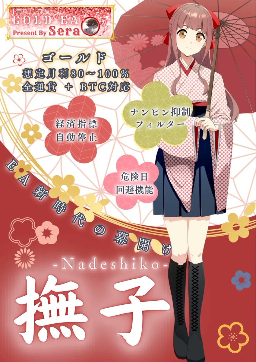 EA新時代の幕開け✨最新機能盛沢山😘
セーラ渾身のNew Girl💖

💟想定月利80～100％
💟全通貨＋BTCも対応

🆕危険日回避機能
🆕エントリースルー
🆕ナンピン抑制フィルター
🆕証拠金維持率でナンピン停止

ご利用は以下オープンチャットより✨
「ゴールドEA部屋【無料】」
line.me/ti/g2/eMUEbBVB…