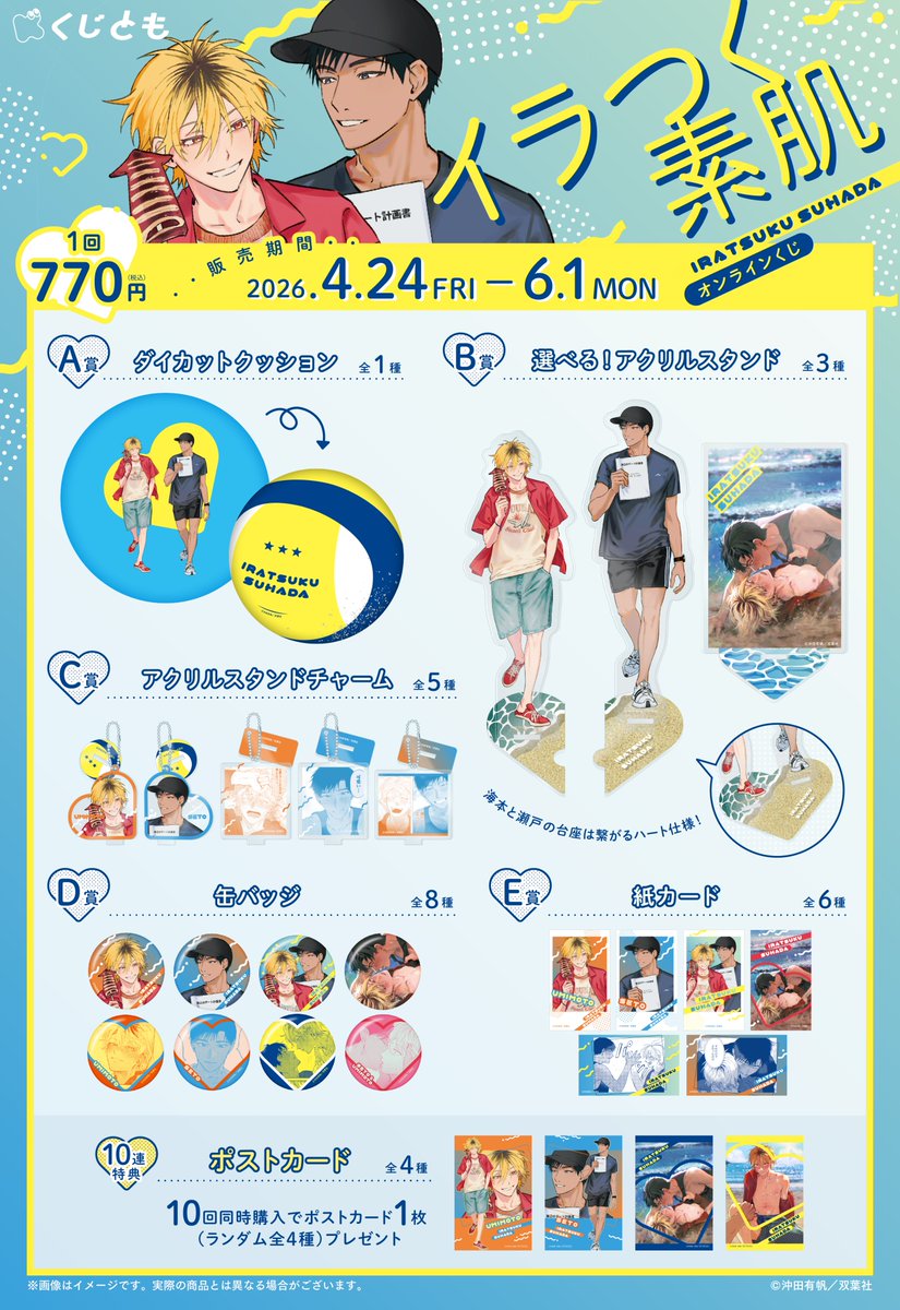 📢#イラつく素肌 オンラインくじ販売中！ ＼ D賞の缶バッジをご紹介