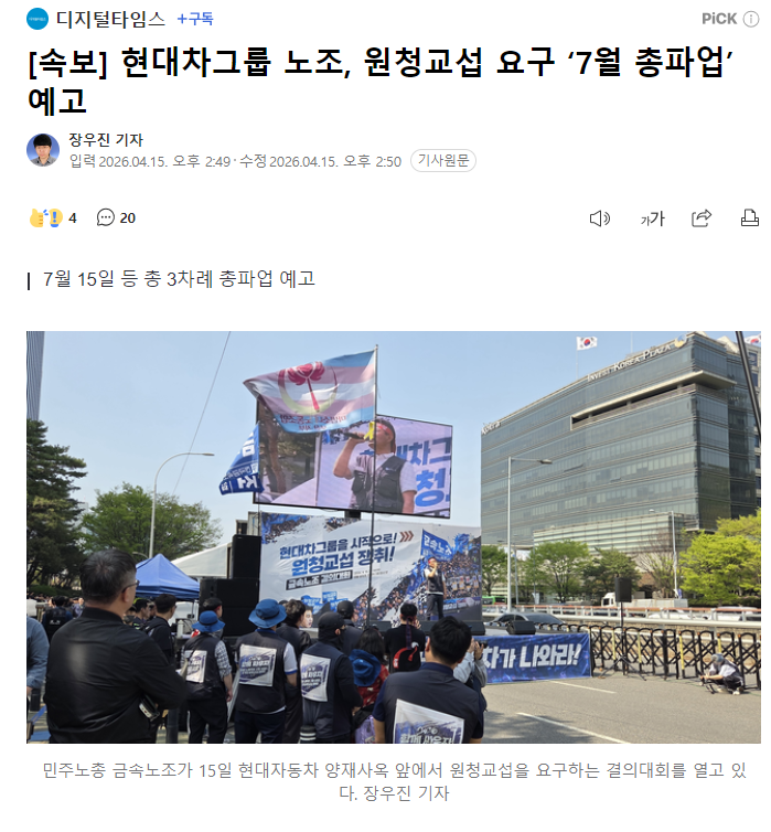 Kasumi10077's tweet photo. 일본인 여러분,  

한국은 현재 노란봉투법이라는 법을 통과한 후, 안 그래도 강한 노조가 더욱 강해졌습니다.

노조가 파업해도 기업이 손해배상을 청구하기 어렵게 되었고,  하청 노조도 원청을 압박하여 협상이 가능한 어이없는 상황이 만들어졌습니다. 

아래 기사는 현대자동차 노조가 원청 교섭을 요구하며 7월 총파업을 예고했다는 내용입니다.  

그리고 과거에는 노조의 불법·폭력 시위로 논란이 많았습니다.