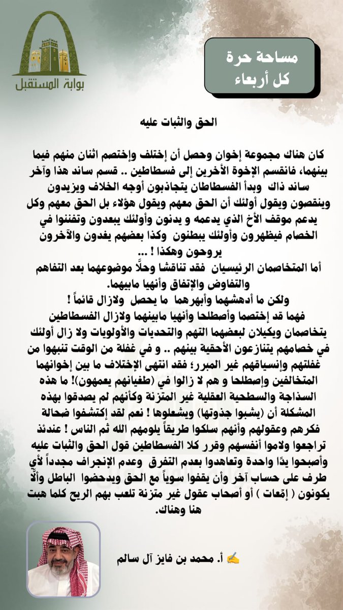 الحق والثبات عليه
بقلم الكاتب/ محمد بن فايز آل سالم
#بوابة_المستقبل 
#بلسمر #رجال_الحجر #عسير