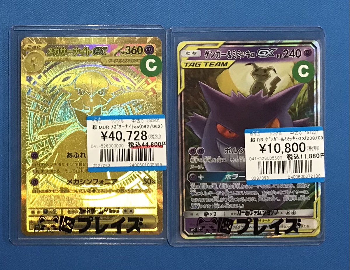 プレイズ半田 情報】 #ポケカ ・MUR メガサーナイトex （092/063 