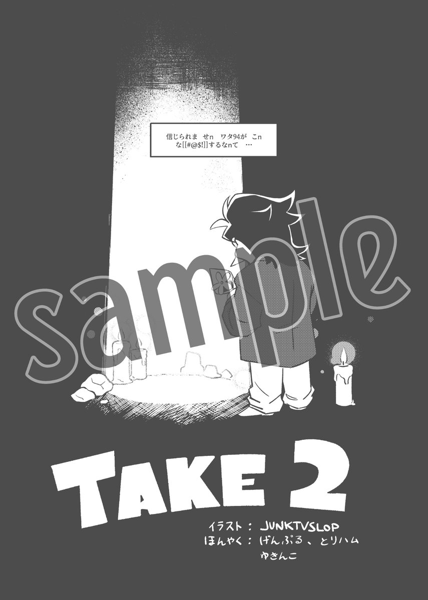 テナスパ現在アンソロジー tweet media