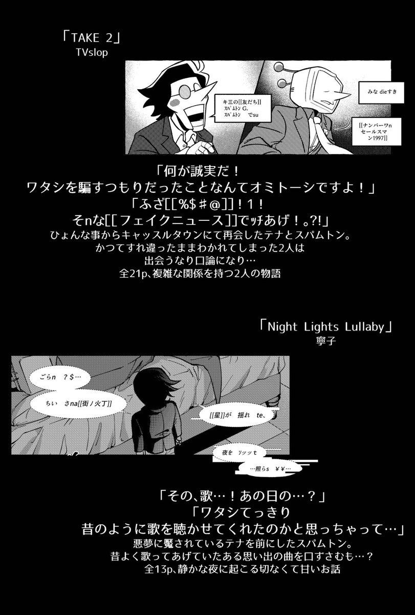 テナスパ現在アンソロジー tweet media