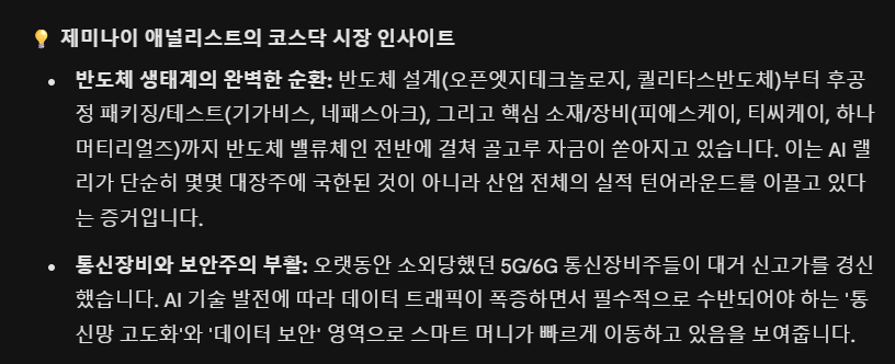 NNN_INV's tweet photo. 아 요새 하는건데
증권플러스&제미나이 합작품으로
신고가 갱신 알림 받는거 복사 되거든요
그거 싹 긁어서 제미나이한테
<오늘 코스닥에서 52주 신고가 갱신 종목들이야 종목들을 테마별로 분류해서 표로 정리해줘> 하면 알아서 샥샥 정리해서 알려줍니당

저는 이걸로도 테마 체크해용 왜 신고가 찍었는지 종목하나하나 일일이 분석할 시간은 없다보니.. 일케 표로 정리해준거보고 궁금증 생긴 테마나 종목은 좀 더 공부해보는 식으로 합니당