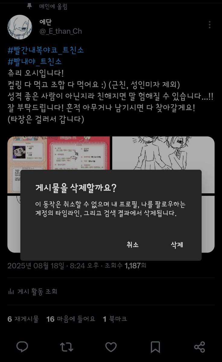 _E_than_Ch's tweet photo. 상시 트친소였지만 이정도면 충분하다 생각돼 내리겠습니다🥲 https://t.co/hz9ijkGAi5