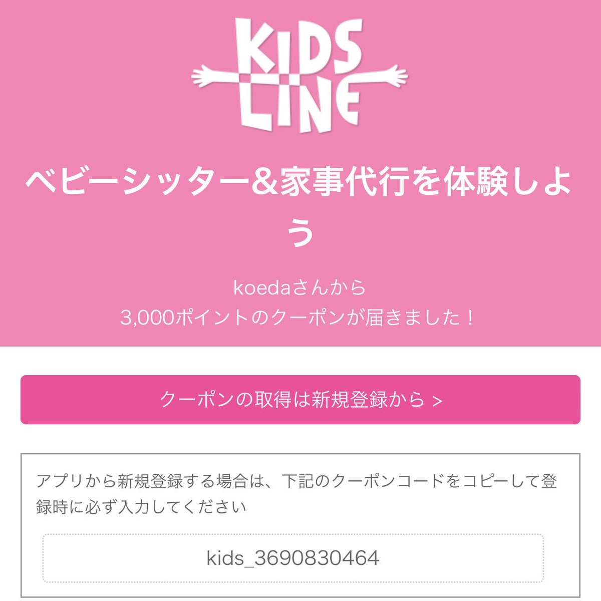 小枝🐿お得情報まとめ tweet media