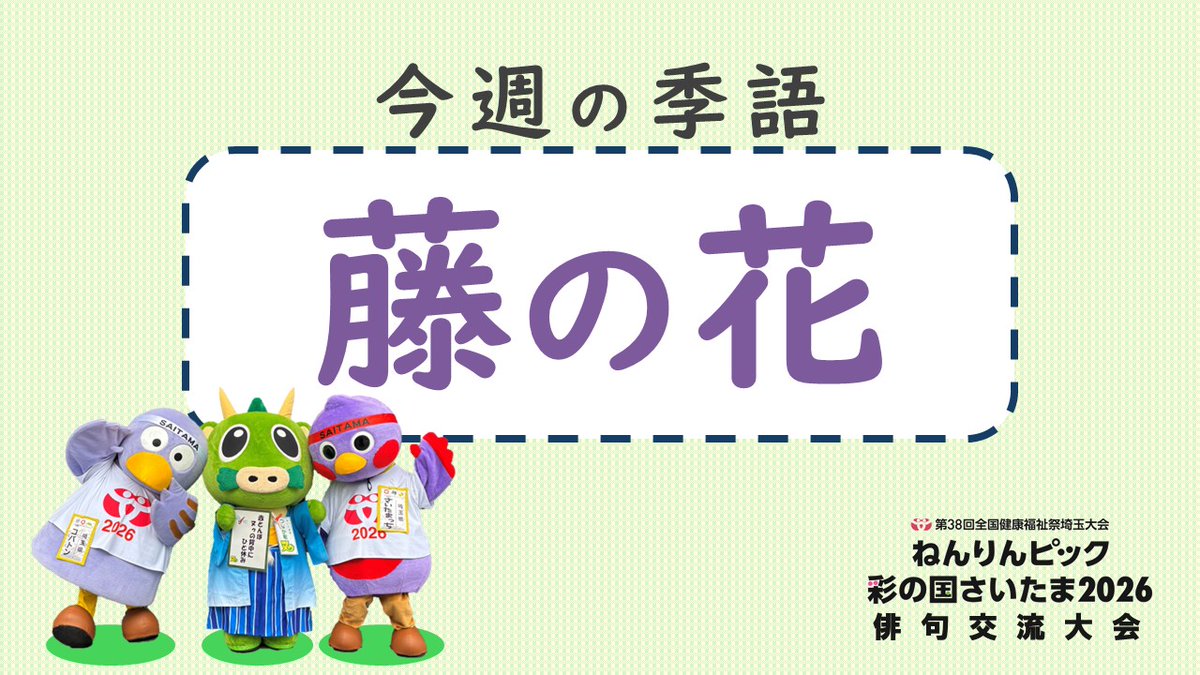 ねんりんピック彩の国さいたま2026さいたま市実行委員会 tweet media