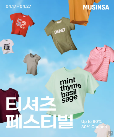 ggultips's tweet photo. 무신사 티셔츠 페스티벌 일정 떴습니다
최대 80% 할인 + 30% 쿠폰까지
17일에 봄여름 맞이 티셔츠 저렴하게 건져가세요

📅4/17 11시 ~ 4/27 11시 https://t.co/CaTfoLFIU7