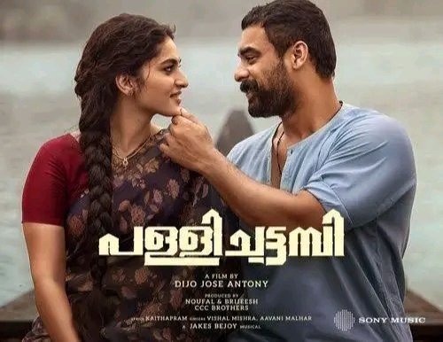 ananthantj's tweet photo. #Pallichattambi One Word Review: EXCELLENT 🏆
A well-crafted Vishu treat frm @DijoJoseAntony 👏🏻 Unique storytelling &amp; character intros stand out. 🔥 @ttovino &amp; @11Lohar deliver superb perfm &amp; top-notch Cinemato &amp; BGM by @jakes_bejoy 🔥 &amp; a surprise entry erupts the theatre😉💥 https://t.co/tSOxfaGSfF