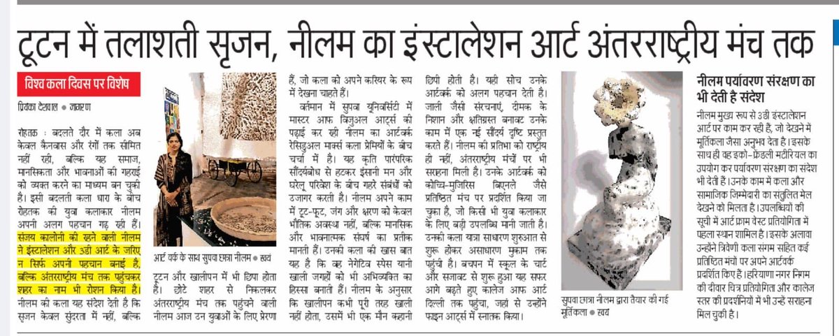 DLCSUPVARohtak's tweet image. Neelam’s journey from DLCSUPVA Rohtak to international platforms showcases the power of creativity. Currently pursuing Master of Visual Arts, she turns simple materials into meaningful art.

#DLCSUPVA #InstallationArt #CreativeExpression #Inspiration
