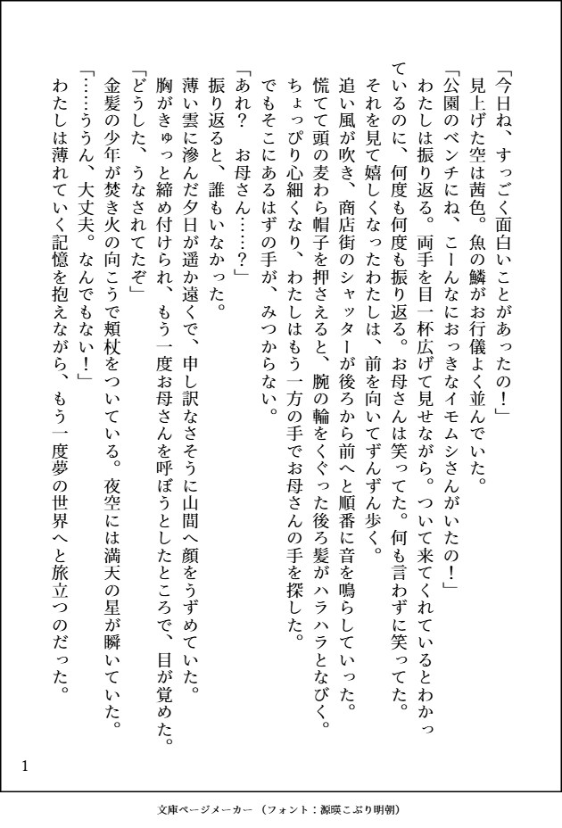 Aiiro_Akebi's tweet photo. ＃一人称勉強会・秋の夕暮れ
面白そうだったので参加させて頂きます！
「星渡りの不完全者」主人公のリメアちゃんが、旅先で見た夢のお話。 https://t.co/3FLDU8Cw5A