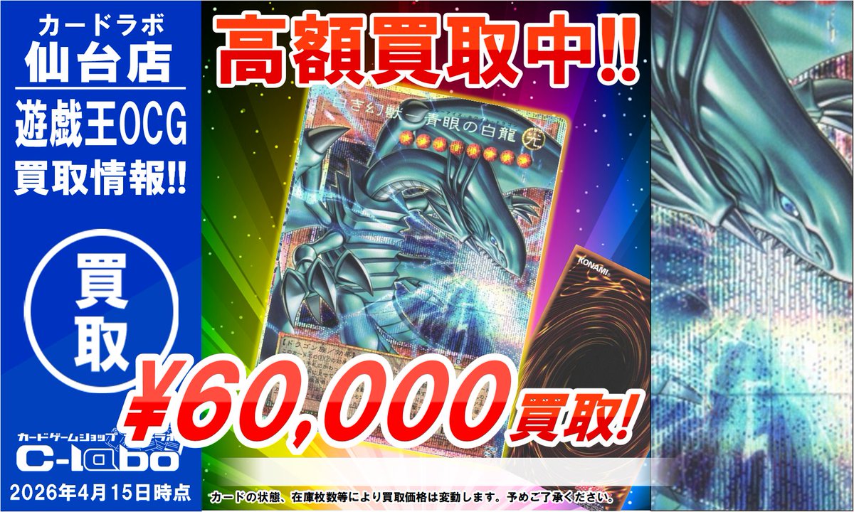 遊戯王OCG 買取情報】 白き幻獣-青眼の白龍（OFPSE）￥60,000買取 白き 
