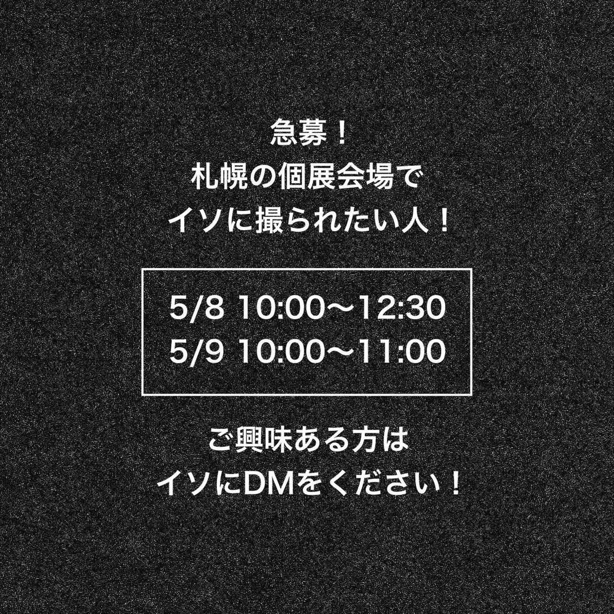 iso1638400's tweet photo. 急募！札幌で撮られたい人！ https://t.co/a8rA3UMHyP