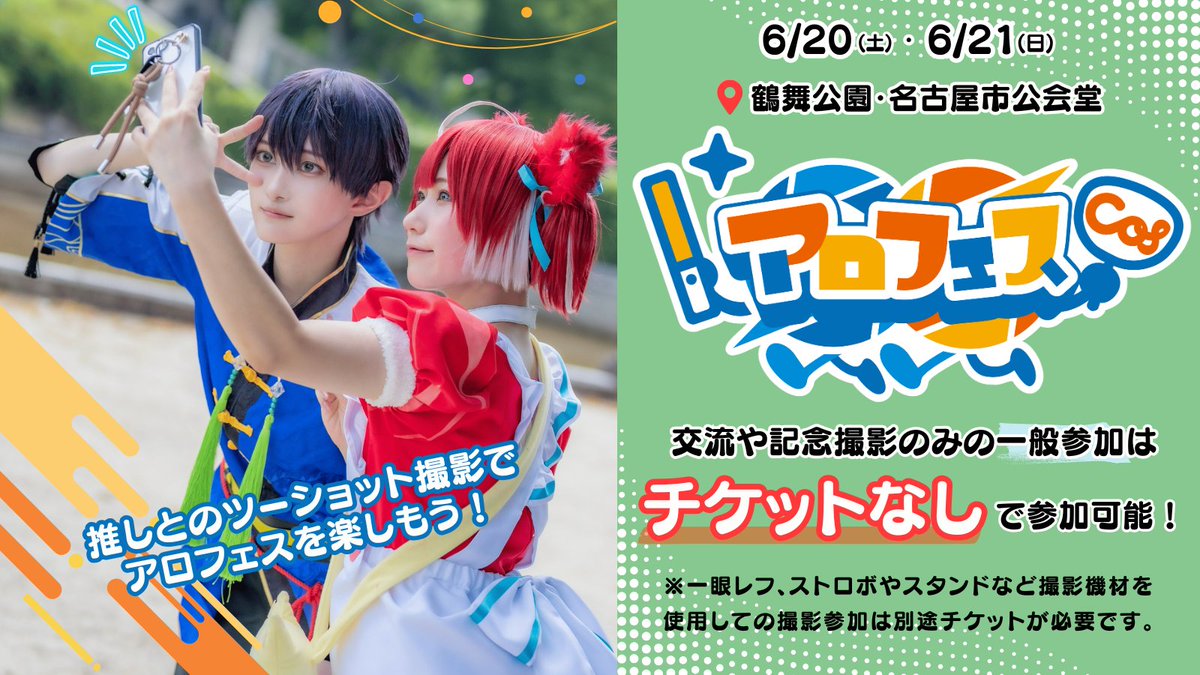 アロフェス公式 tweet media