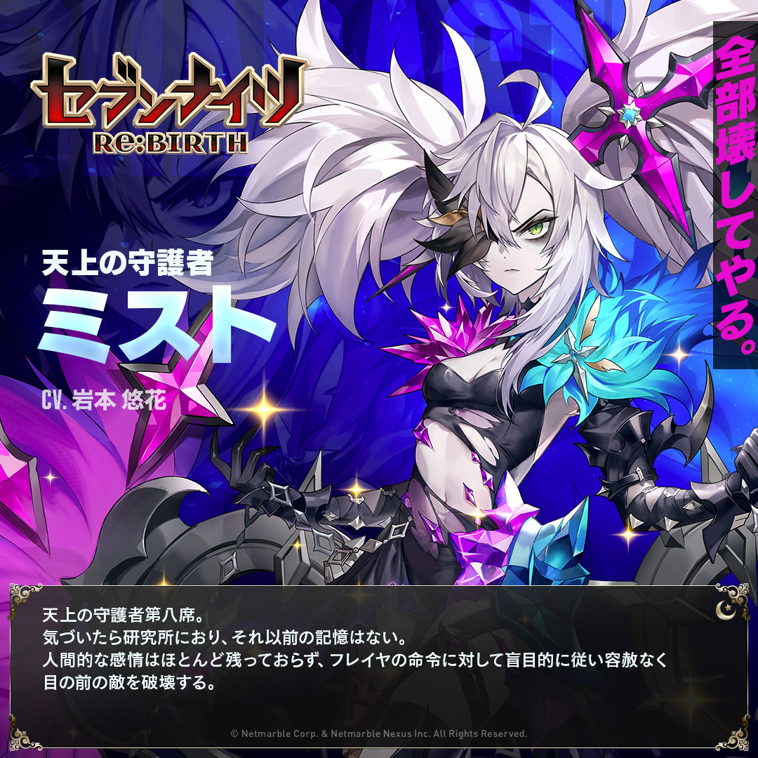 sevenknights_jp's tweet photo. ⚔キャラクター紹介：ミスト⚔

天上の守護者でありながら、他の守護者と異なり自身が何者かも知らず、謎に包まれている。

ミストのスキル動画をYoutubeチャンネルにて公開中🎬
https://t.co/40YVT0yGHX

#セナリバ
#セブンナイツリバース
#セブンナイツ https://t.co/bex1SlrtKJ