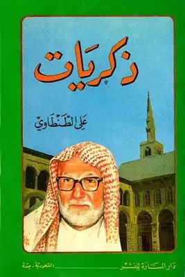 salemqq's tweet photo. "ولماذا وضعتم صورتي على الغلاف؟ 

إننا نسمع أن فتاة الغلاف لا تكون
إلا من ذوات الصبا والجمال، فماذا يصنع القراء بصورة شيخ مثلي؟ 

ثم إنكم اخترتم صورةً لي كبّرتني وجعلتني أبدو أكبر من سني، إنّ الذي يراها يظنها
صورةَ (عجوز) في السادسة والسبعين، مع أني في الخامسة والسبعين فقط لا
غير!"
