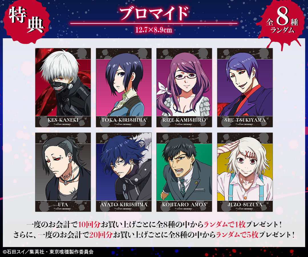 TVアニメ『東京喰種トーキョーグール』オンラインくじの販売は「DRAW
