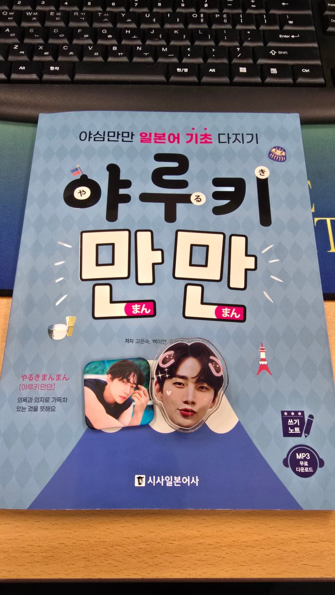 도쿄돔 콘서트 얼마 안남았지만... 일어 공부 다시 시작~~~ 오빠들 일어로 얘기할텐데 한 단어라도 알고 싶어서🤣 퇴근 후 2시간씩 대면 수업인데 원어민 강사분이 구 핫티스트였다고🤣 덕후는 덕후를 알아보는 법, 촉이 오더라니😊  #2pm  #이준호