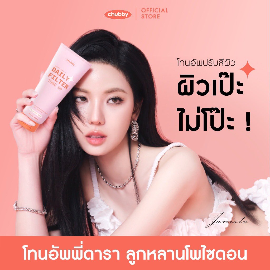 Semtasra's tweet photo. [โทนอัพพี่ดารา!] โทนอัพฟิลเตอร์ชับบี้ Chubby Daily Filter Tone Up 100 g. 🧴

🍊👉🏻 https://t.co/qTu3Z9ejAH

#โทนอัพผิว https://t.co/cVwHIIzBmY