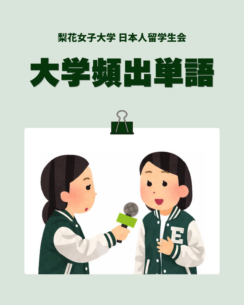 梨花女子大学 日本人留学生会 tweet media