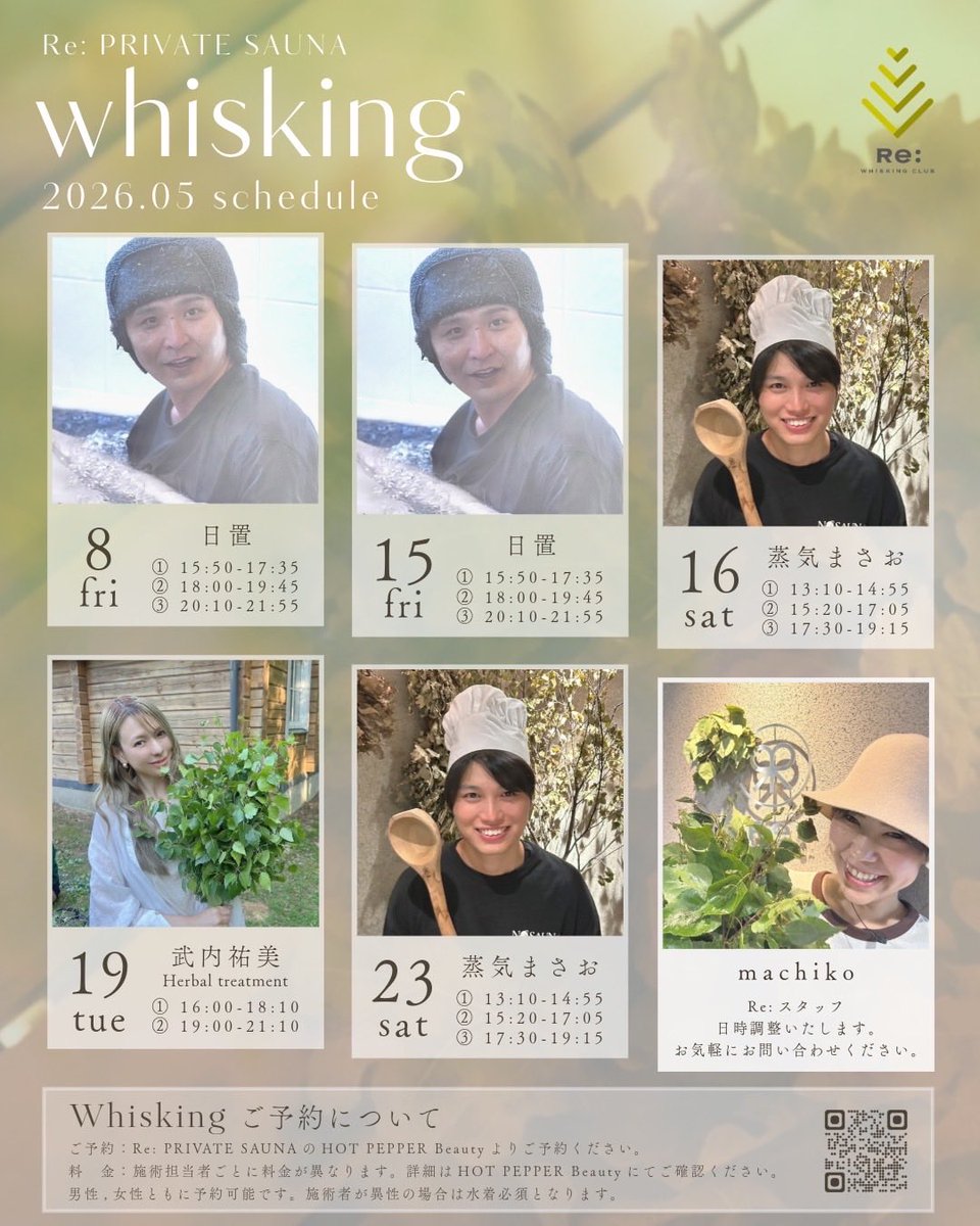 5月ウィスキングご予約🍃
本日このあと20:00〜開始🌿

ご予約はホットペッパービューティー💁
lit.link/reprivatesauna