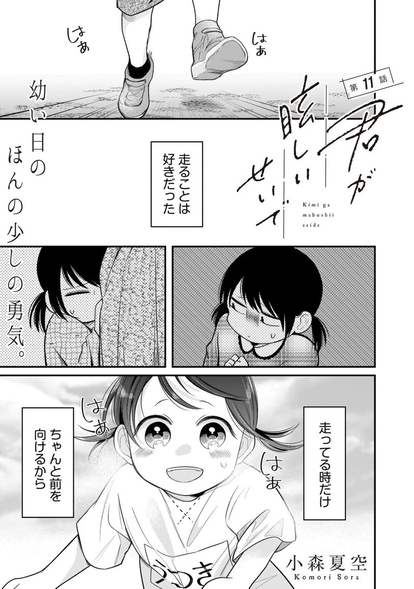 #君が眩しいせいで
🌸本日更新日🌸
#コミックアイリー
#カドコミ
https://t.co/XDh7JxVpt2