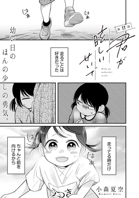#君が眩しいせいで
 🌸本日更新日🌸

 #コミックアイリー
 #カドコミ

https://t.co/XDh7JxVpt2 
