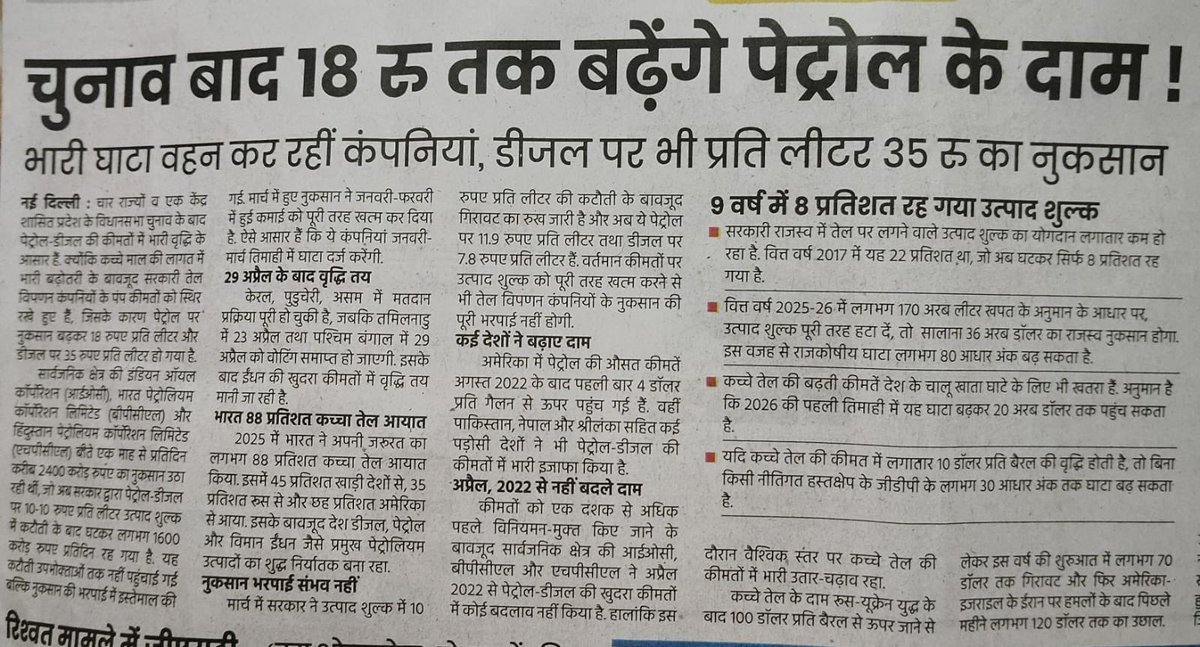 R25_Speaks's tweet image. हर महीने #चुनाव होने चाहिए... 
#PetrolRate