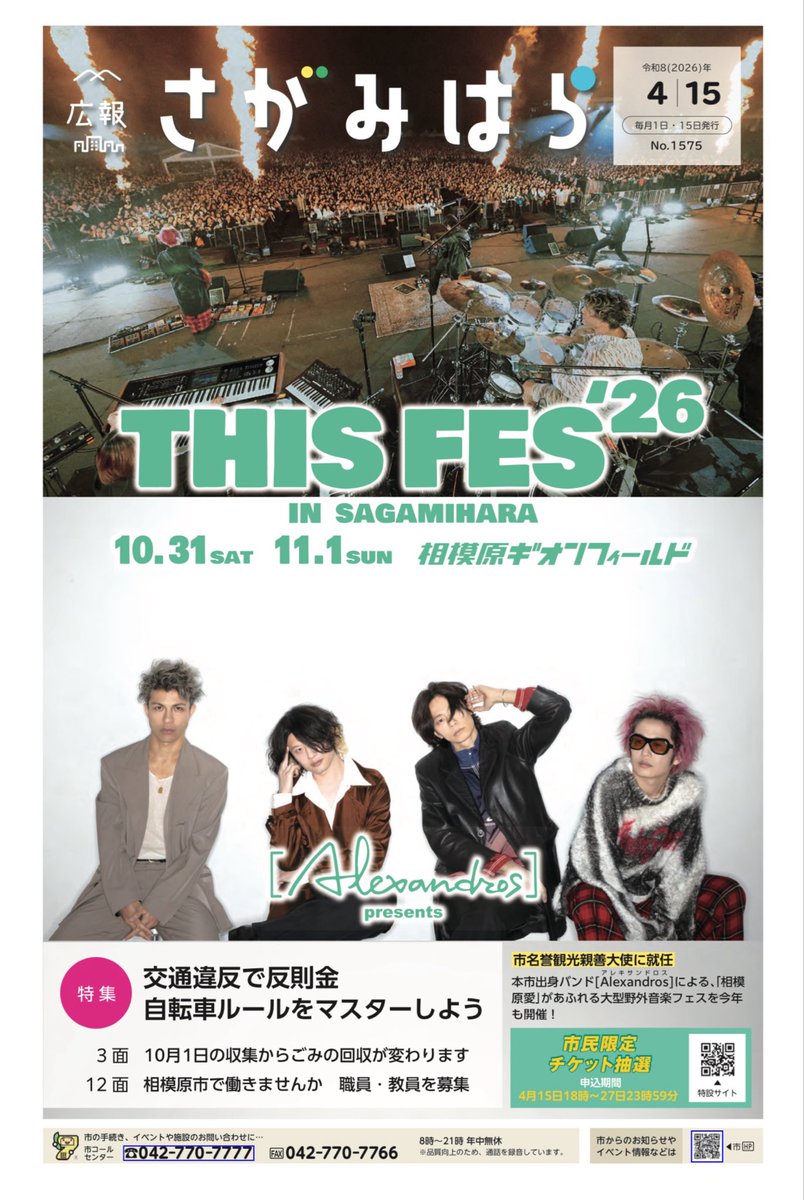 相模原市シティプロモーション tweet media