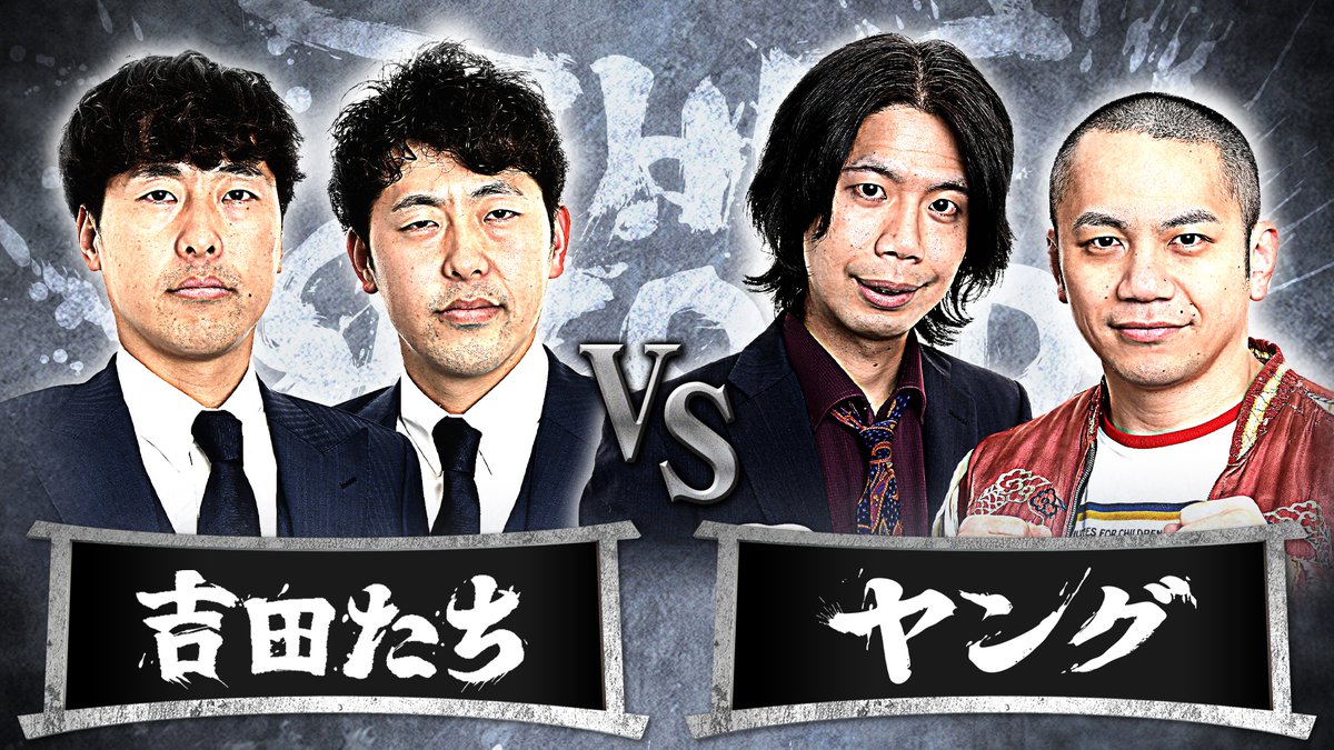 👊THE SECOND 2026👊 まもなく対戦🥊💥 ノックアウトステージ16→8 4