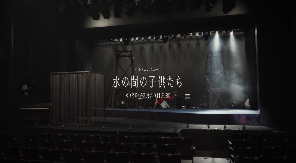 Salmecompany's tweet photo. 本日18:30🕰️

サルメ初となる、
ドキュメンタリー映像公開🎥

#水の間の子供たち
の本番中の様子をお届けします。
お楽しみに！

#サルメカンパニー https://t.co/laQJXNM7Dj