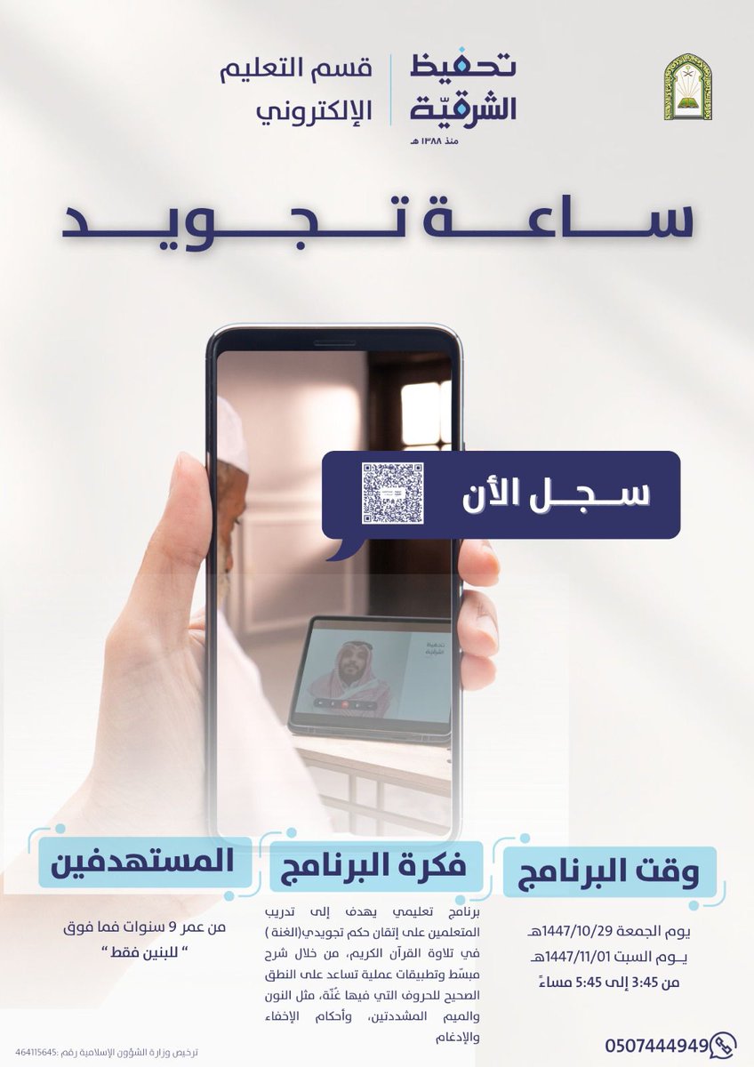 التعليم الإلكتروني بتحفيظ الشرقية tweet media