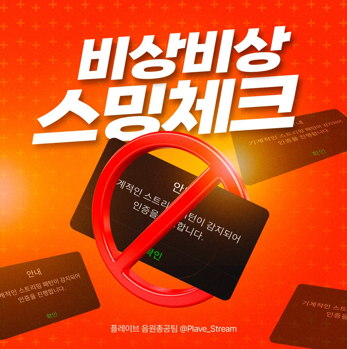 Plave_Stream's tweet photo. 🚨 비상비상 🚨
🚨 스밍체크 🚨

#PLAVE #플레이브 #プレイブ #예준 #Yejun #イェジュン #노아 #Noah #ノア #밤비 #Bamby #バンビ #은호 #Eunho #ウノ #하민 #Hamin #ハミン #Caligo_Pt2 #BornSavage #PLAVE_BornSavage
