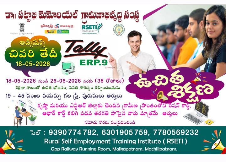 DrdaKrishna's tweet image. 🚨 Free Computer Training!
💻 Tally ERP.9 (38 Days) at RSETI Machilipatnam📅 18 May – 26 June 2026
🎯 Rural youth (19–45 yrs)
🎓 Govt Certificate + Job Support📍 Machilipatnam
📞 9390774782#FreeTraining #Tally #SkillDevelopment #RSETI #DigitalSkills