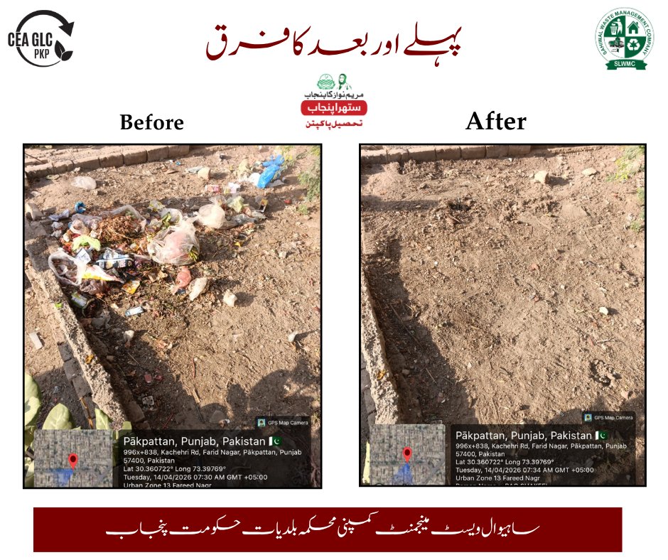 SuthraPunjab110's tweet image. سُتھرا پنجاب کی جانب سے:
پہلے اور بعد کا فرق خود بول رہا ہے — صاف پنجاب، خوبصورت پنجاب!

#SuthraPunjab #BeforeAfter #CMMaryamNawaz