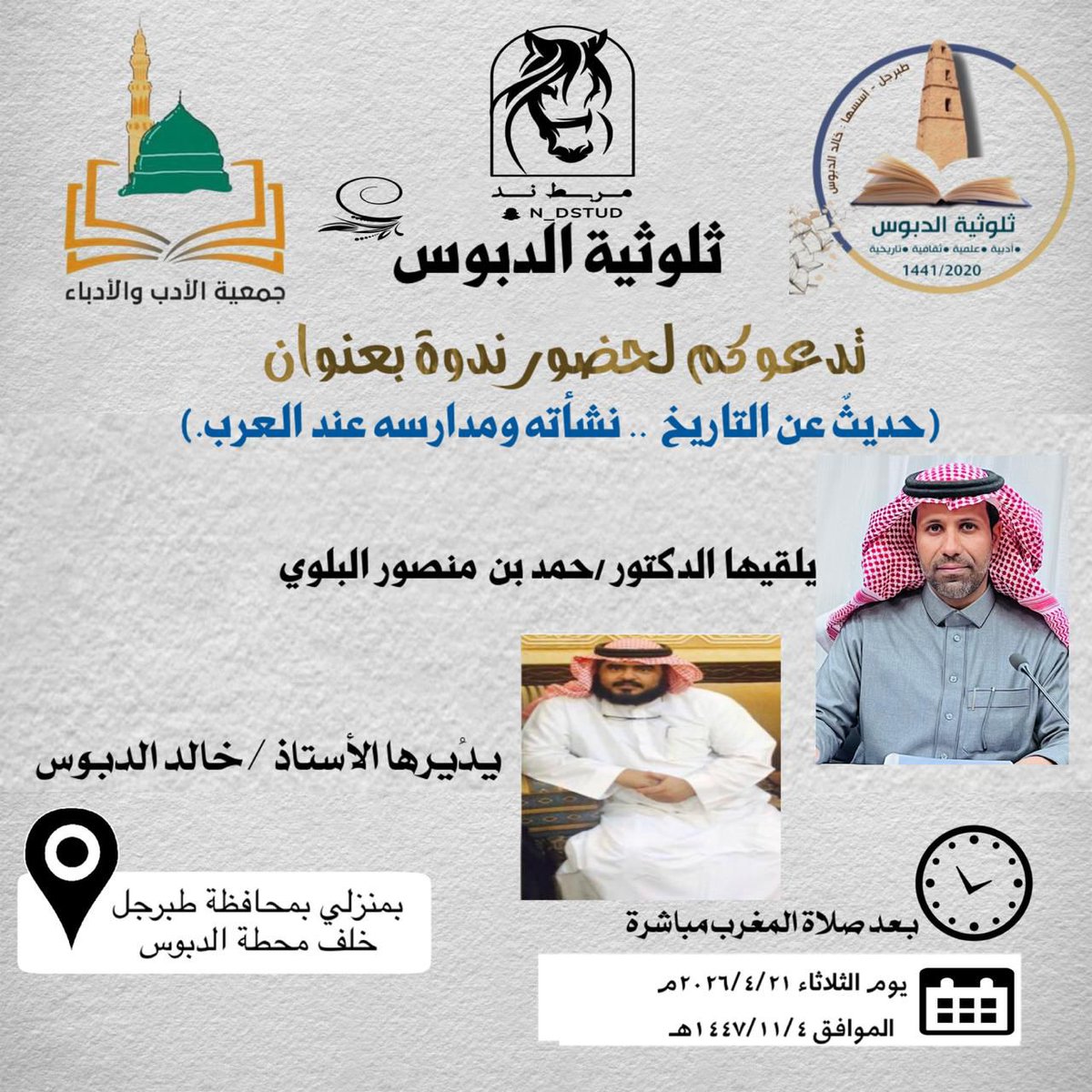 جمعية الأدب والأدباء tweet media