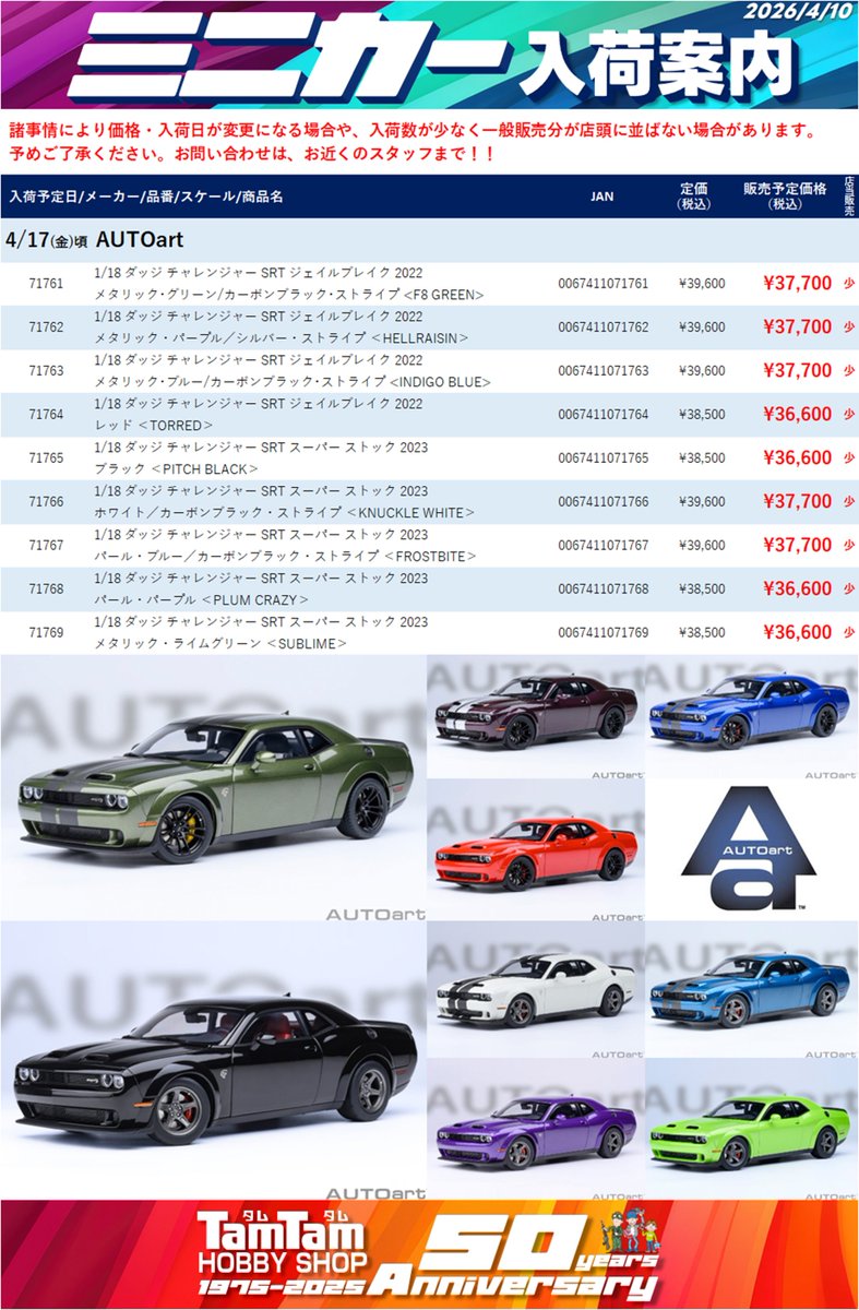 tamtamsagami's tweet photo. 【ミニカー | 新作入荷予告】

今週末の入荷予定です。
※入荷日は予定のため前後する場合があります。
　また、入荷時間は未定です。

4/17（金）頃
#AUTOart、#ignitionmodel、
#SOLIDO、#PITBOX

4/18（土）頃
#トミカ、#Spark、
#POPRACE、#MODEL1

つづく https://t.co/CcssZFAW1F