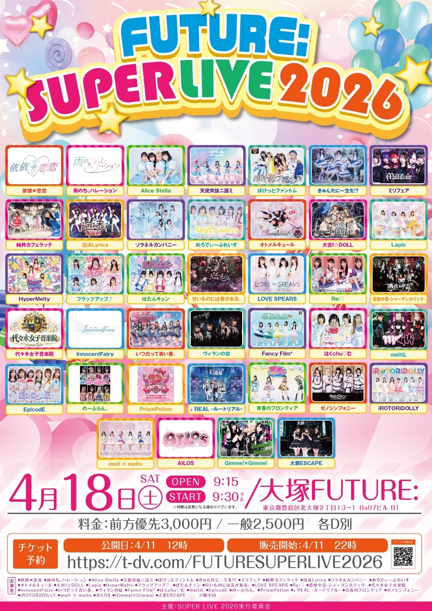 きゅんﾀﾋに一生を⁉︎3/30(月)池袋harevutai 2ndワンマンライブ tweet media