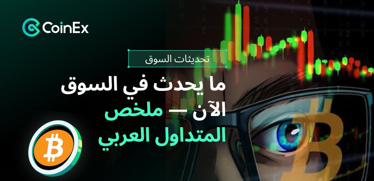 CoinEx Arabic tweet media