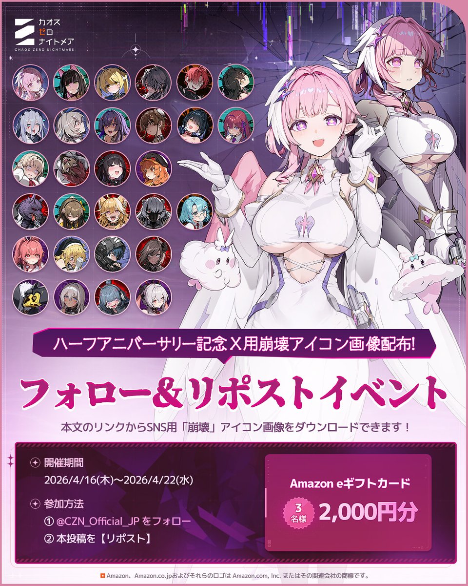 ◤🎉ハーフアニバーサリー記念 SNS用「崩壊」アイコン画像配布！フォロー＆リポストイベント🎉◢

ハーフアニバーサリーを記念して、#カオゼロ 戦闘員たちの「崩壊」アイコン画像（全29種）を配布開始！