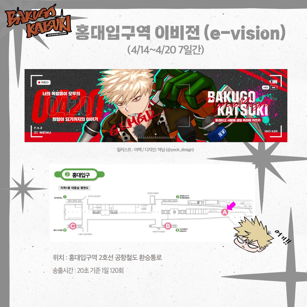 2026 바쿠고 생일 전광판 이벤트 tweet media