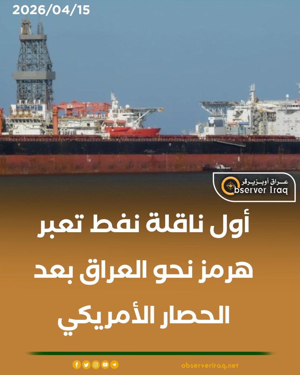 Observer Iraq - وكالة إخبارية tweet media