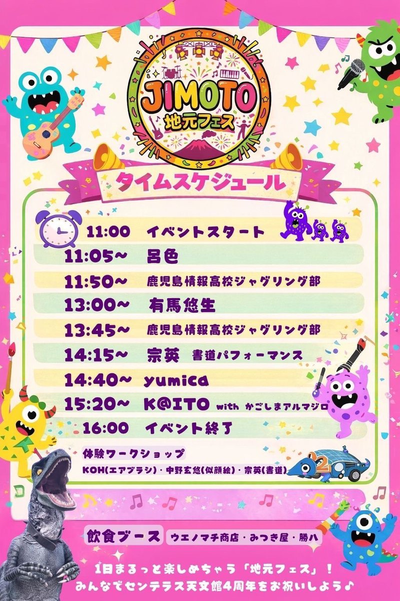 armadillo202004's tweet photo. 4/19（日）センテラス天文館の4周年イベントに出演させていただきます✨✨
情報高校ジャグリング部は2ステージ
小学6年生と中学1年生の部員はK@ITOさんのステージの時に一緒に出させていただきます✨
他にも歌や書道パフォーマンス、体験コーナー、飲食ブースなどいろいろあるので遊びに来てね💕 https://t.co/DDIBJp48IC